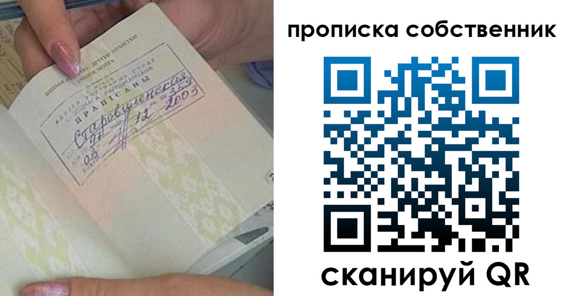 прописка ребенка в Нововоронеже